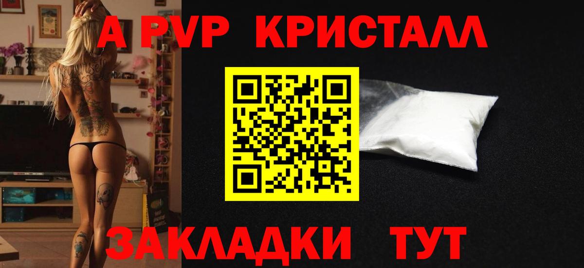 A-PVP крисы CK Янаул