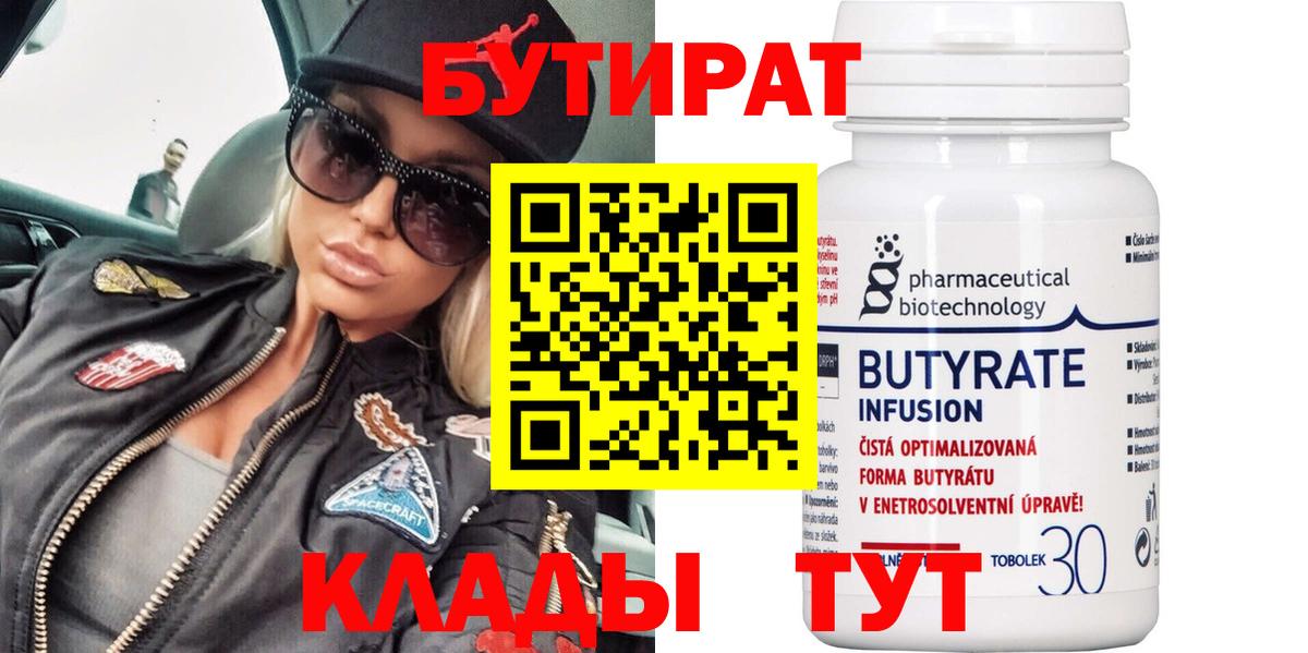 БУТИРАТ BDO Янаул