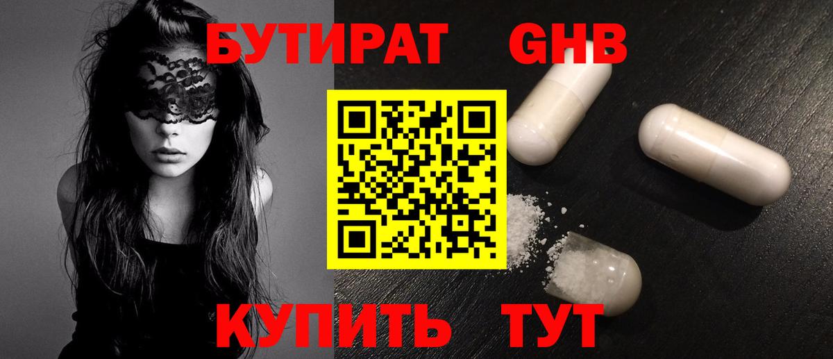 Янаул  Бутират 99%  Вход с VPN 