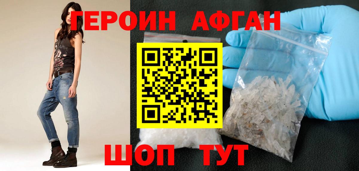 Героин  Вход с VPN  Янаул  ГЕРОИН Афган 