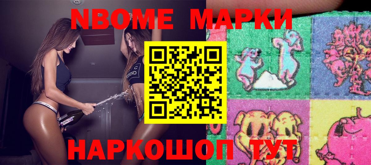 Марки NBOMe 1500мкг Янаул